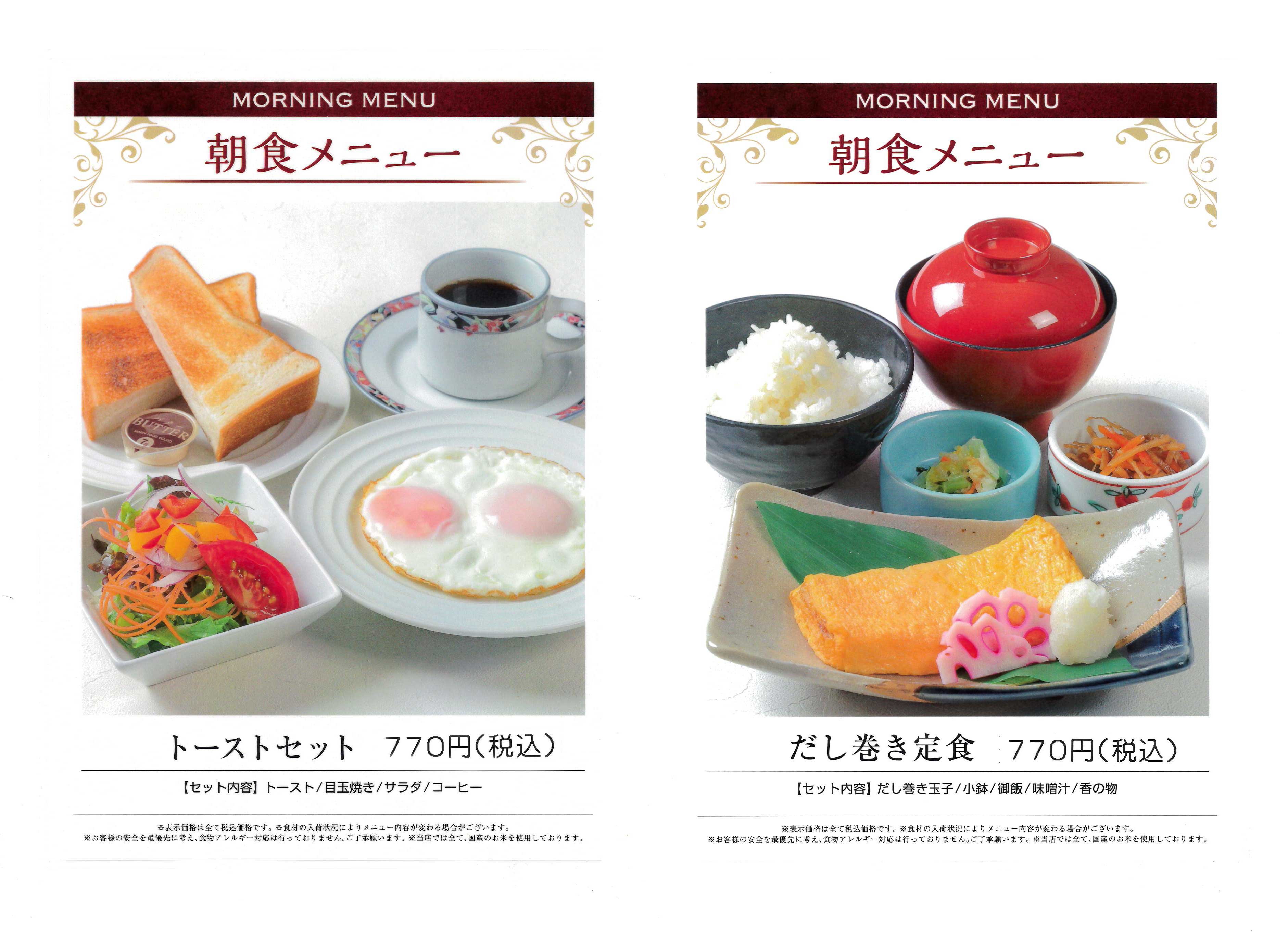 モーニングメニュー